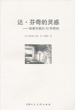 达·芬奇的灵感