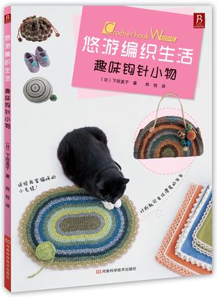 悠游编织生活