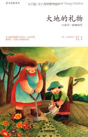 大地的礼物