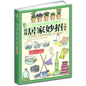 顶级居家妙招全图鉴