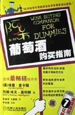 葡萄酒购买指南