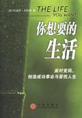 你想要的生活