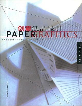 创意纸品设计