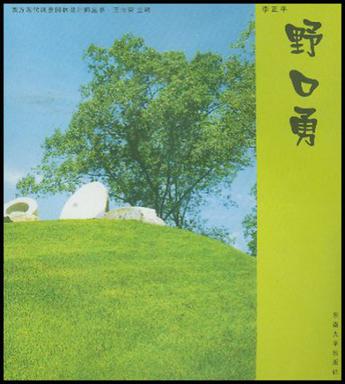 野口勇