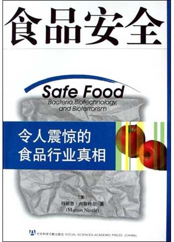 食品安全