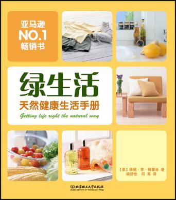 绿生活