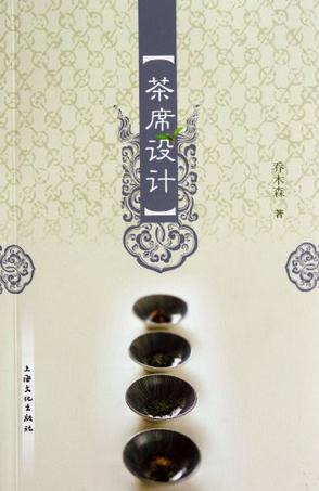 茶席设计