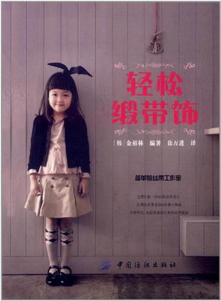 轻松缎带饰