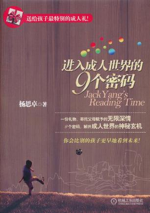 进入成人世界的9个密码