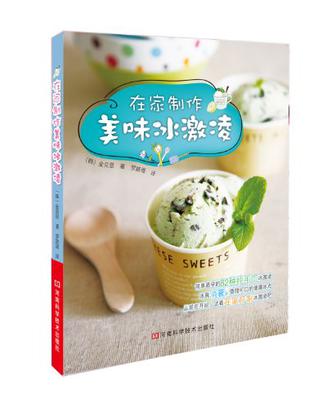 在家制作美味冰激凌