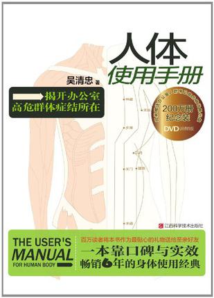 人体使用手册