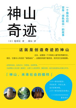 神山奇迹