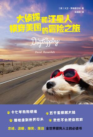 大侦探和汪星人横穿美国的冒险之旅