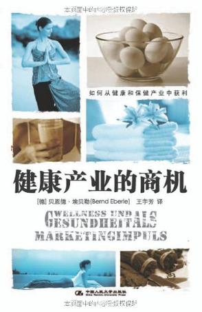 健康产业的商机