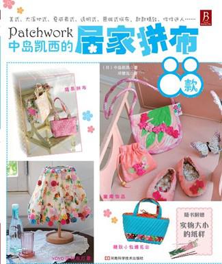 中岛凯西的居家拼布88款