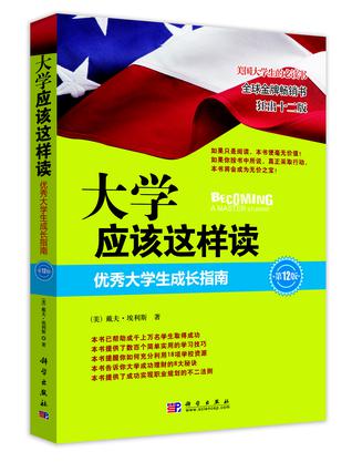 大学应该这样读