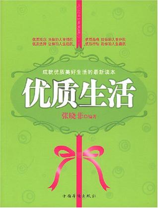 优质生活