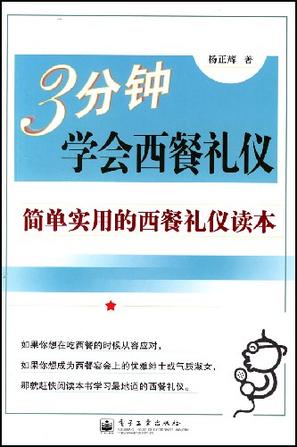 3分钟学会西餐礼仪