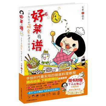 好菜有谱