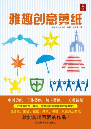 雅趣创意剪纸