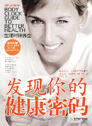 发现你的健康密码