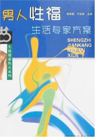 男人性福生活专家方案