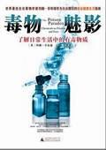 毒物魅影