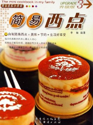 我家迷你小食谱升级版