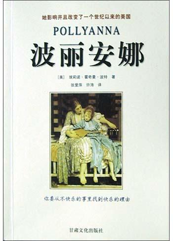 波丽安娜