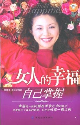 女人的幸福自己掌握