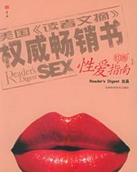 性爱指南