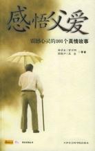 感悟父爱