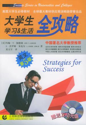 大学生学习&生活全攻略