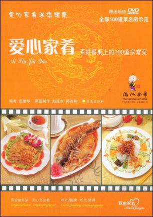 爱心家肴