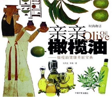 亲亲橄榄油