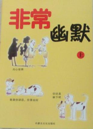 非常幽默