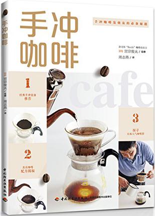 手冲咖啡