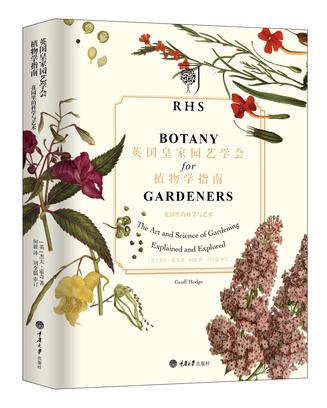 英国皇家园艺学会植物学指南