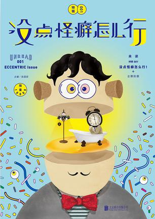 没点怪癖怎么行