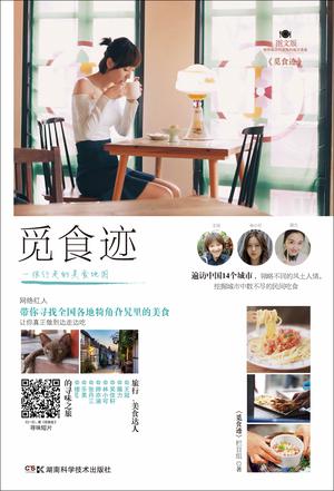 觅食迹