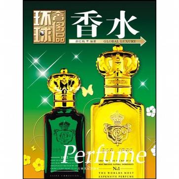 香水(环球奢侈品)