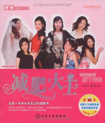 减肥大王