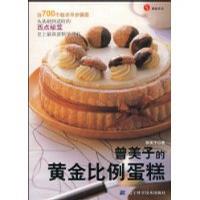 曾美子的黄金比例蛋糕