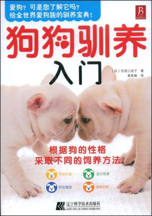 狗狗驯养入门