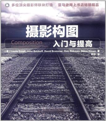 摄影构图入门与提高