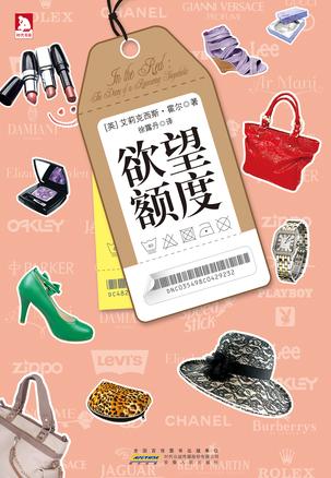 欲望额度