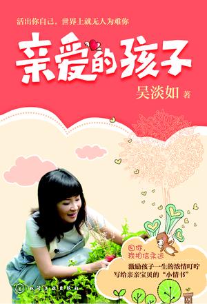 亲爱的孩子