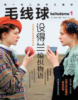 毛线球1·设得兰编织物语