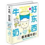 牛奶，好东西