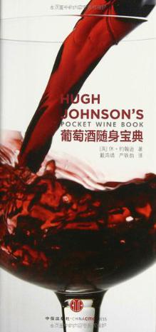 葡萄酒随身宝典